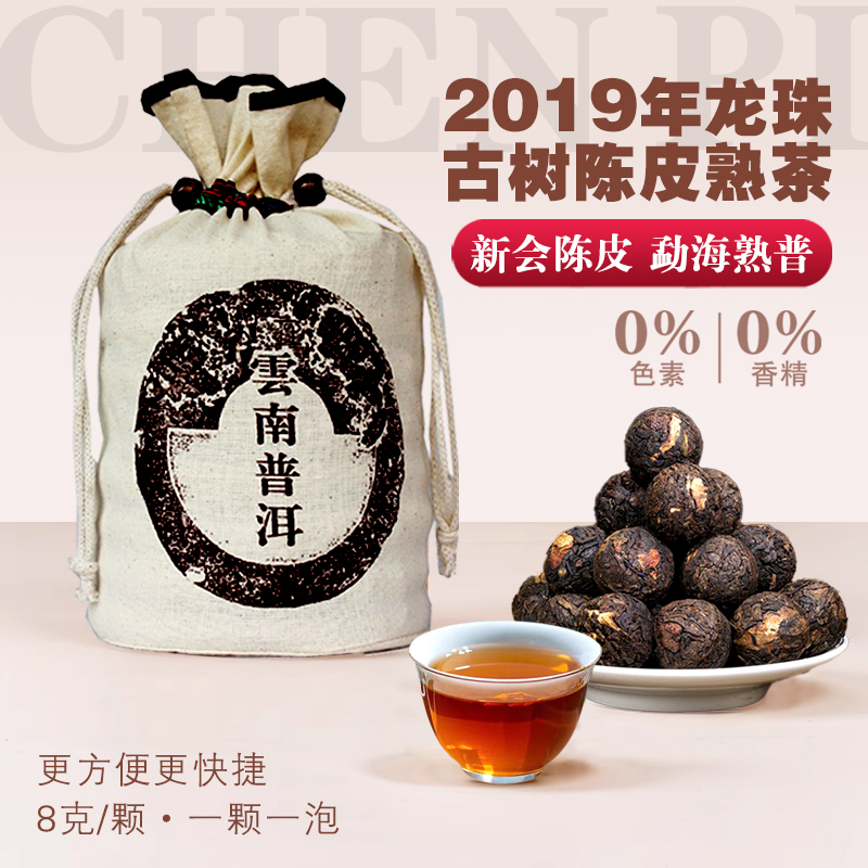 新会柑皮陈皮古树龙珠普洱茶熟茶
