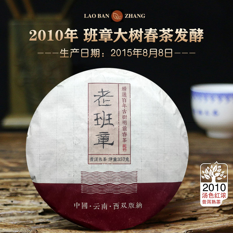 2015年老班章古树普洱茶熟茶勐海