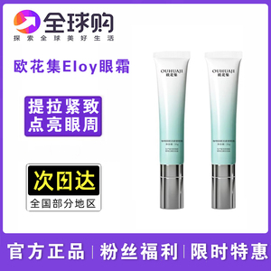 欧花集Eloy眼霜咖啡因提拉紧致补水保湿熬夜黑眼圈眼袋泡细纹ayok