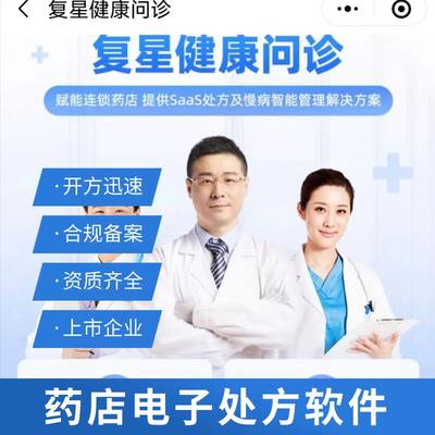 药店电子处方管理软件 支持打印查看 操作简单方便