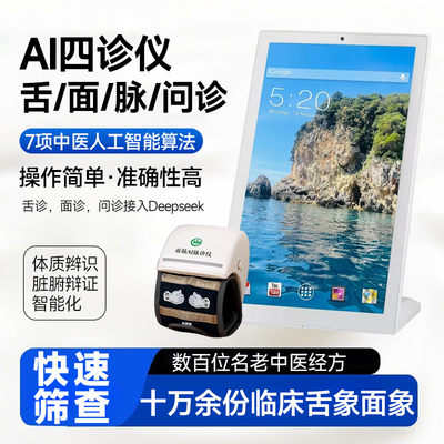 智能ai舌诊仪中医院同款