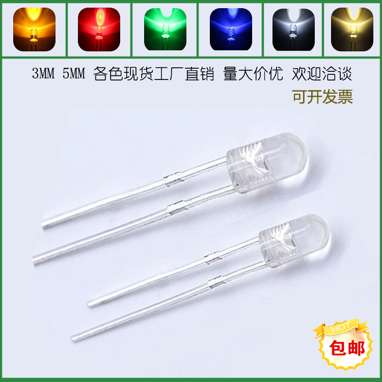3mm/5mm灯珠无边白光红光蓝光绿光紫光F3/F5发光二极管插件led