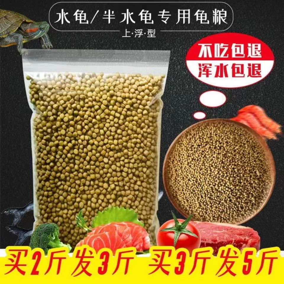 龟粮石金钱乌龟饲料鳄龟粮巴西龟料小甲鱼苗饲料水陆幼龟鱼虾干龟
