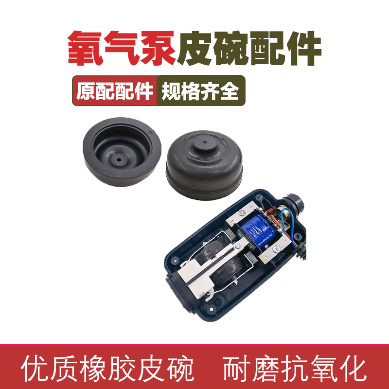 松宝氧气泵森森增氧皮碗SB-748/848/948/988替换用配件耐磨活塞皮