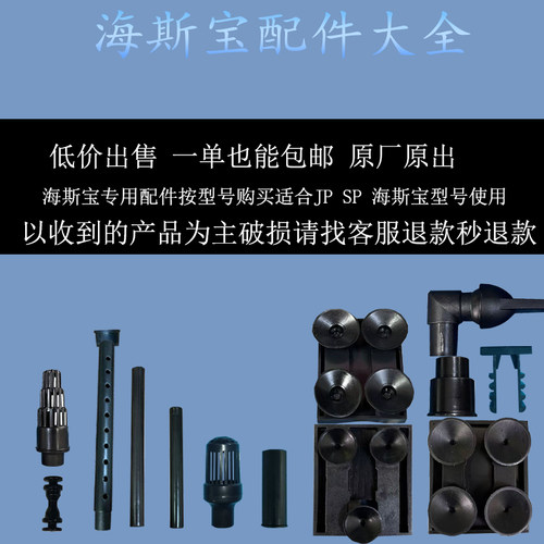 海斯宝原厂配件吸盘架夹片挂钩
