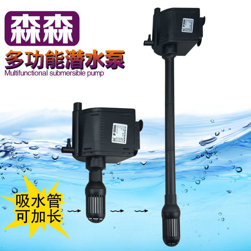 森森JP-500GS 700 900 1100 1500G 三合一多功能潜水泵鱼缸抽水泵