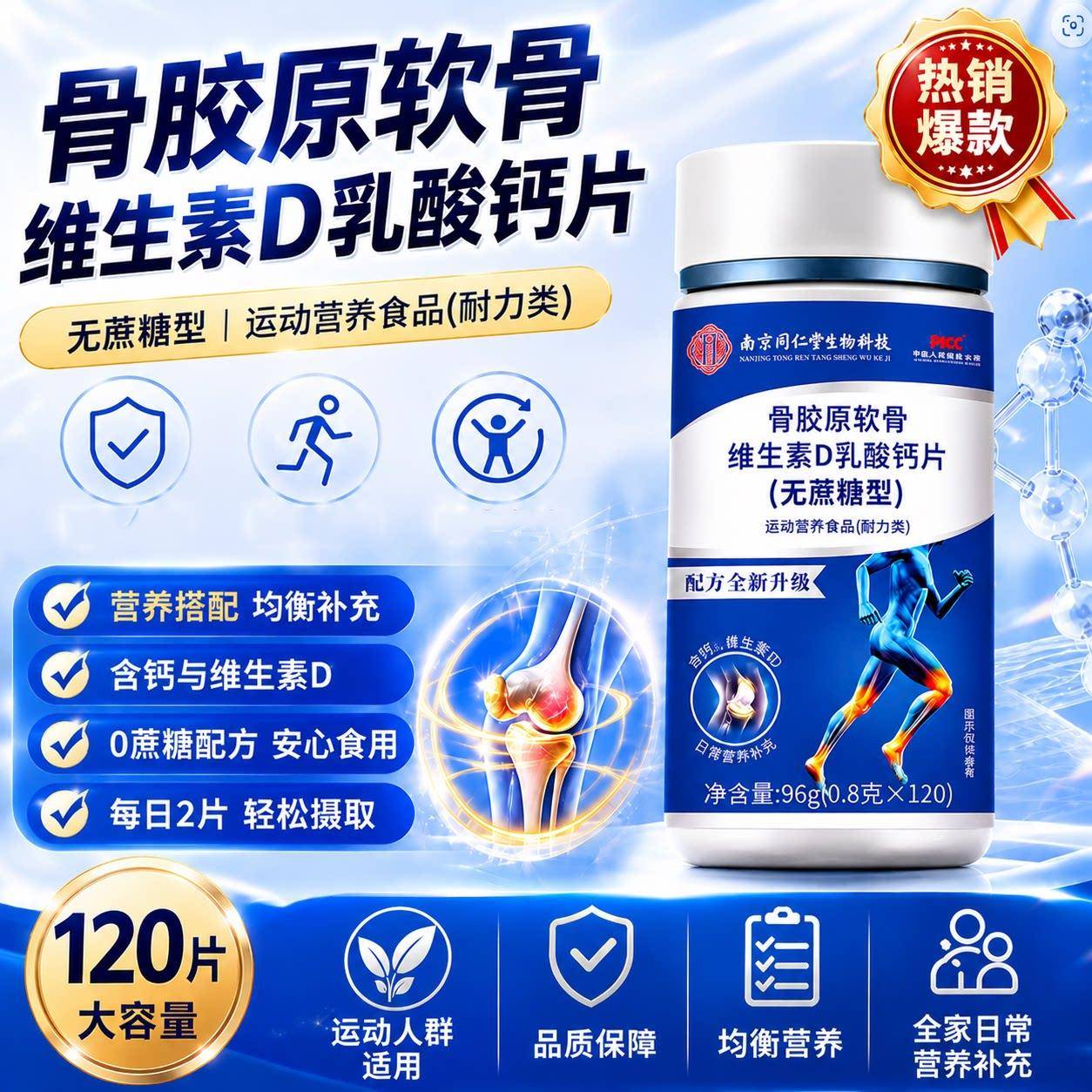骨胶原软骨维生素D乳酸钙片无蔗糖型营养补充120片大容量5LL