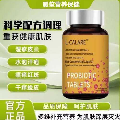 官方正品L-CALORIE搭Day皮康胶囊肌肤屏障舒缓肌肤不适益生菌MC