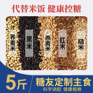 糙米糖尿病人专用零食品旗舰店高血糖人友控吃的五谷杂粮粗粮主食