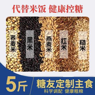 糙米糖尿病人专用零食品旗舰店高血糖人友控吃的五谷杂粮粗粮主食