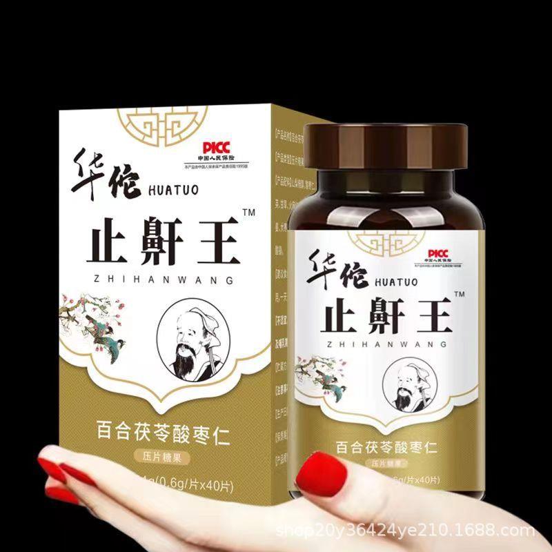 华佗止鼾王百合茯苓酸枣仁片睡觉打呼噜草本睡眠直播同款正品官方