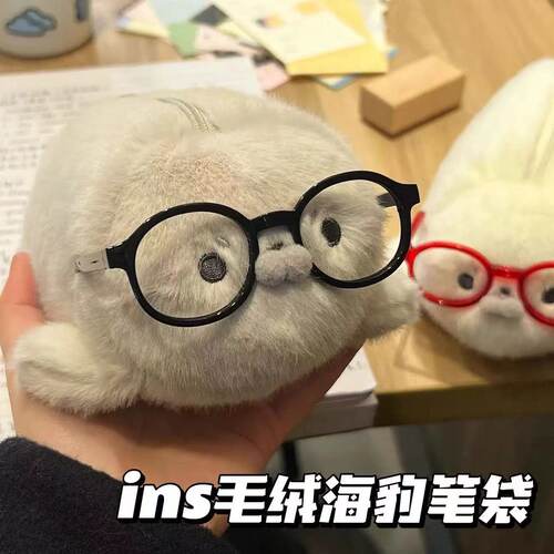 毛茸茸海豹小眼镜笔袋高颜值萌趣