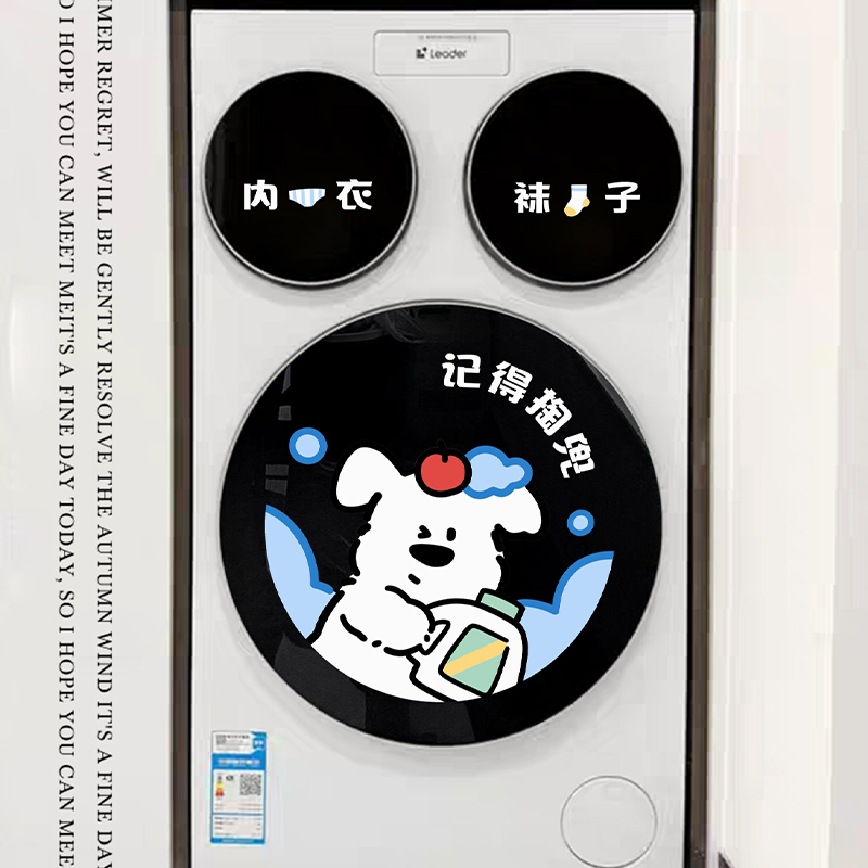 卡通小狗三桶洗衣机贴纸记得掏兜防水提示贴家具外壳装饰美化贴膜