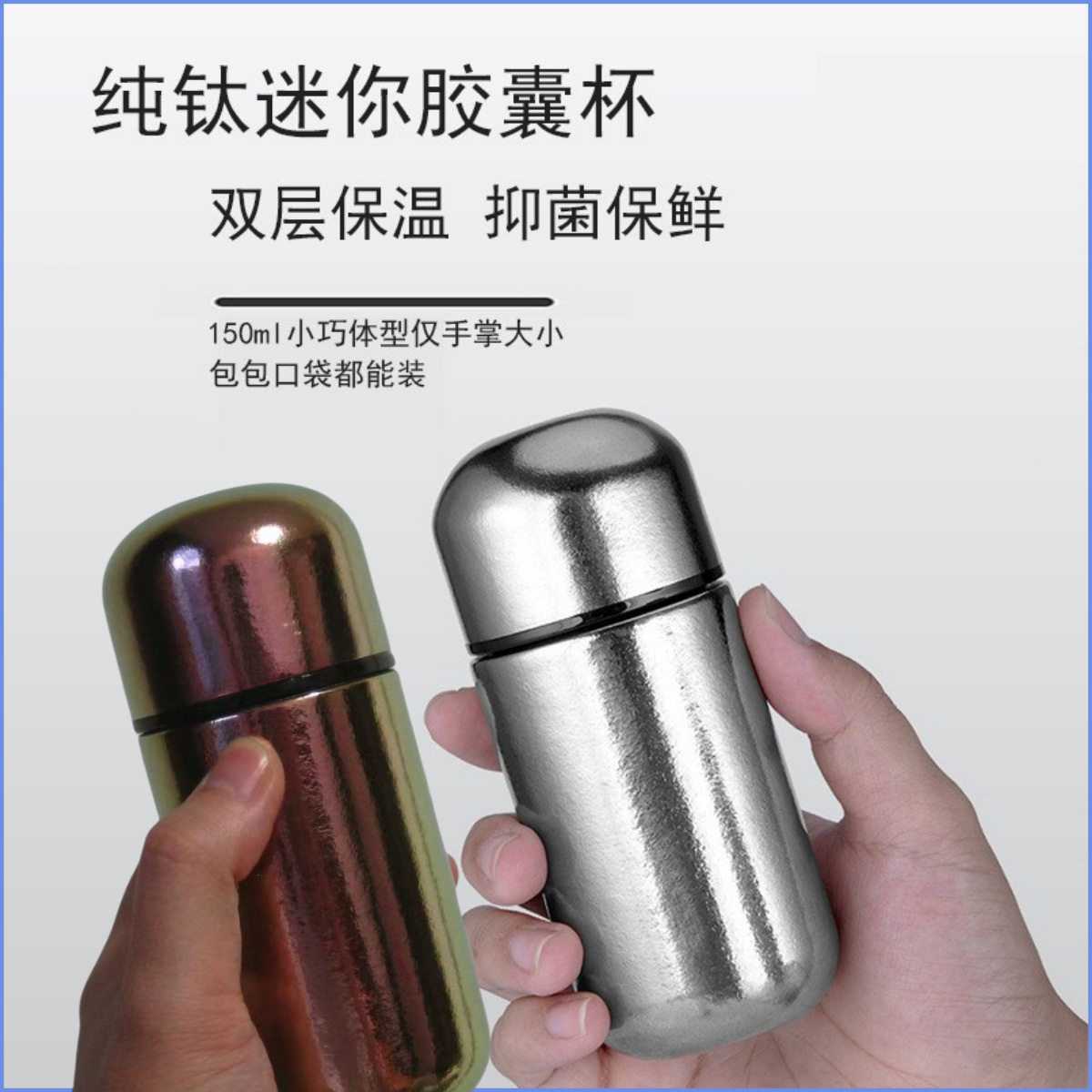 特小迷你纯钛保温杯女士便携150