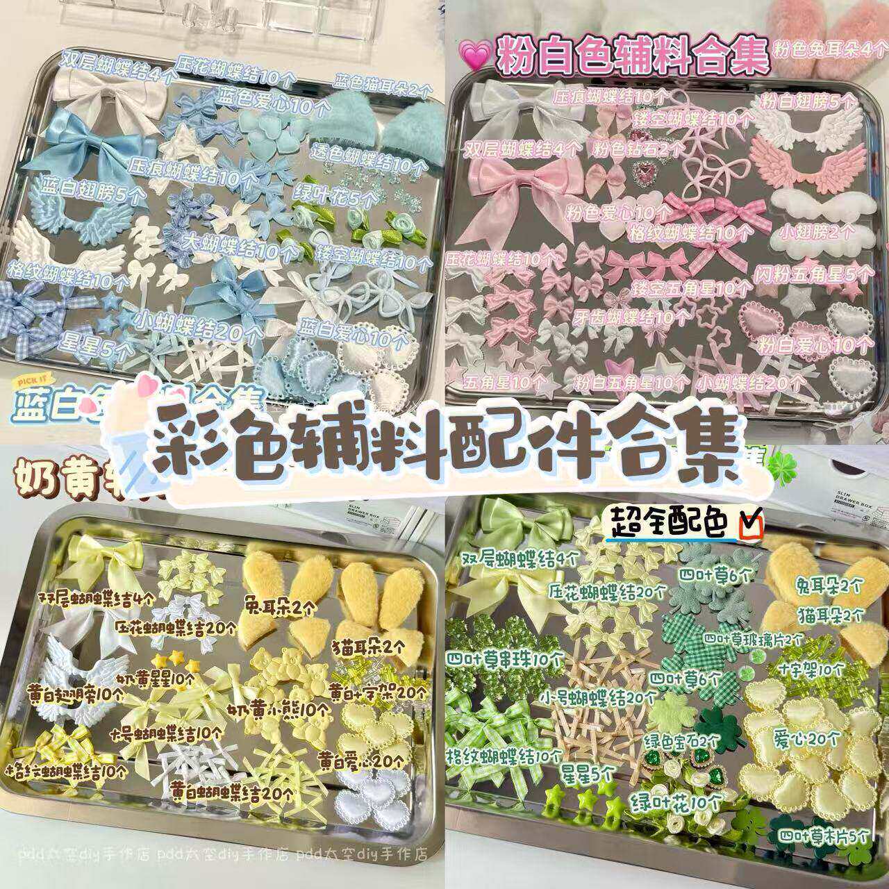彩色辅料套装合集蕾丝花边卡套装饰应援扇痛包辅料手作配件材料包