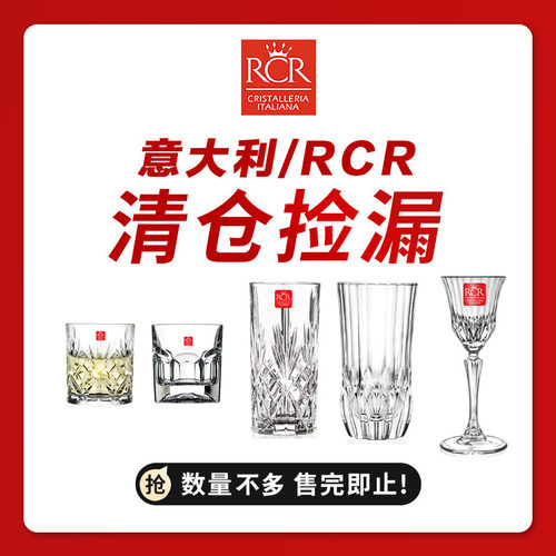 意大利进口RCR水晶玻璃酒杯