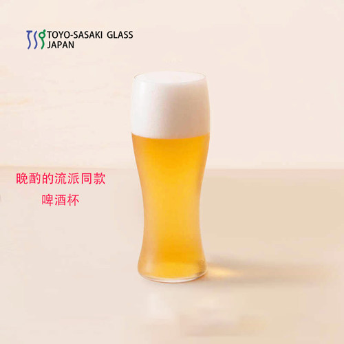 晚酌的流派同款啤酒杯东洋佐佐木