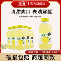 【真植】双柚汁柚子味果汁饮料解辣解腻柚子汁饮品维c饮料一整箱