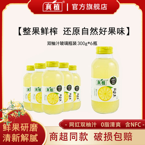 真植双柚汁0脂VC果汁饮料含NFC