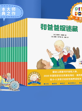 【点读版】0-3岁好性格养成绘本 小雷欧系列绘本向幼儿园前进 全30册 知乎母婴盐究员左歪、禾果妈妈联合推荐