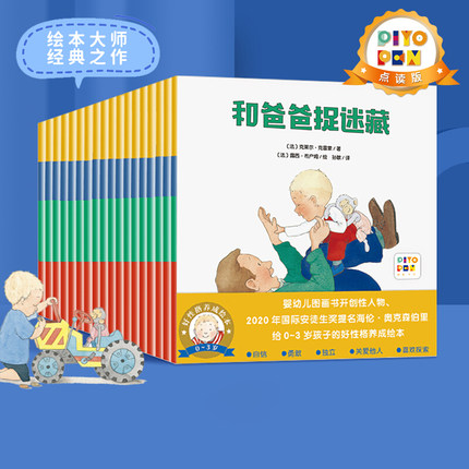【点读版】0-3岁好性格养成绘本 小雷欧系列绘本向幼儿园前进 全30册 知乎母婴盐究员左歪、禾果妈妈联合推荐