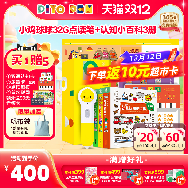 【买1赠4】小鸡球球AI智能点读笔含幼小衔接早教启蒙认知双语小百科32g大内存wifi点读机2025新款