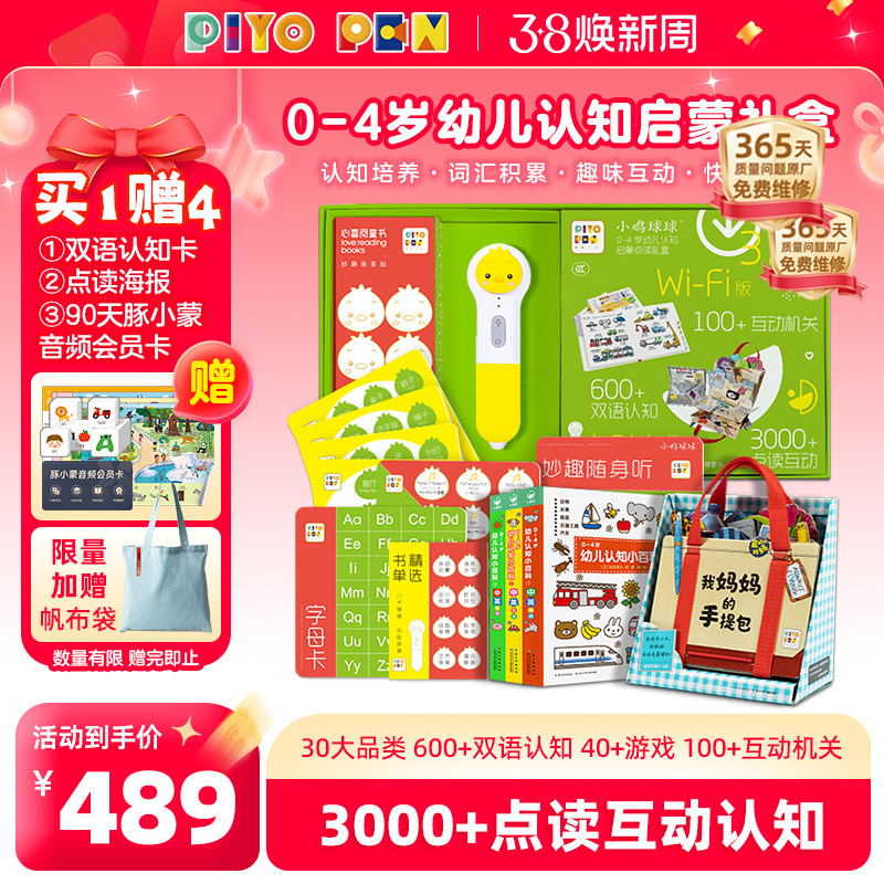 【下单送4个点读赠品】PIYOPEN小鸡球球AI智能点读笔32G通用早教英语学习机 0-4岁幼儿认知启蒙点读礼盒小百科3册我妈妈的手提包
