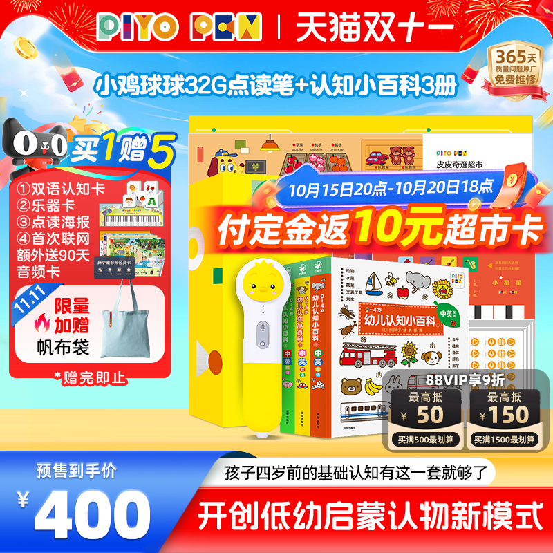 小鸡球球ai智能点读笔含衔接早教