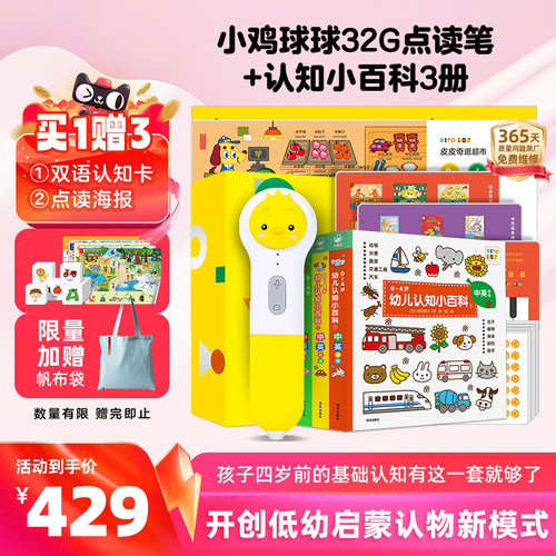 小鸡球球ai智能点读笔含衔接早教
