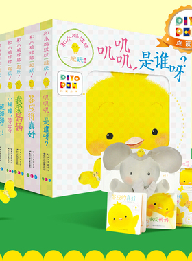 【点读版】和小鸡球球一起玩全6册 宝宝成长绘本 叽叽叽是谁呀藏猫猫我爱妈妈一家人答应的真好小蝴蝶等一等婴儿洞洞玩具书