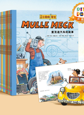 【点读版】万能工程师麦克 全20册 动脑动手科学绘本 儿童必读机器绘本 3-6岁孩子的小工程师养成绘本