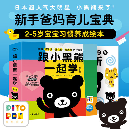 跟小黑熊一起学全9册点读书