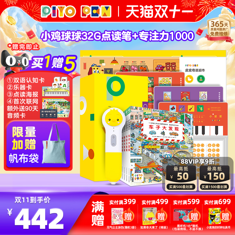 piyopen小鸡球球智能点读笔
