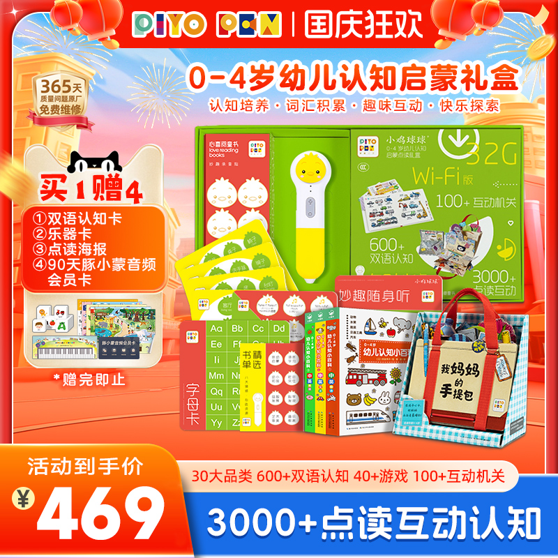 PIYOPEN小鸡球球智能点读笔