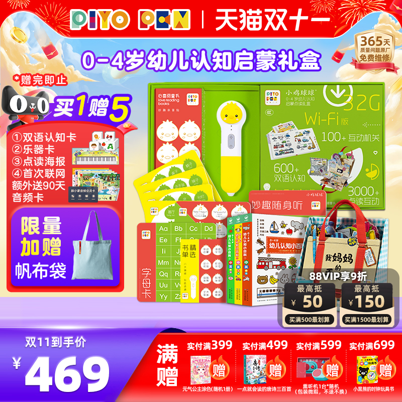 PIYOPEN小鸡球球智能点读笔
