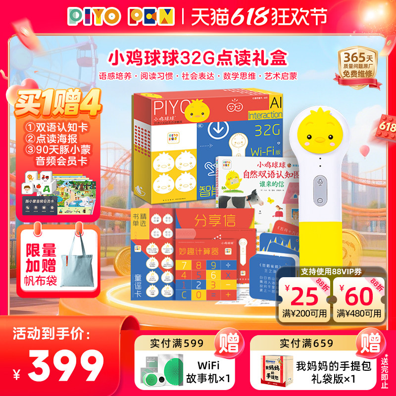 【2026新款买1赠4】PIYOPEN小鸡球球AI智能点读笔 通用幼儿早教英语学习机儿童玩具 32G大内存升级版点读机生日礼物