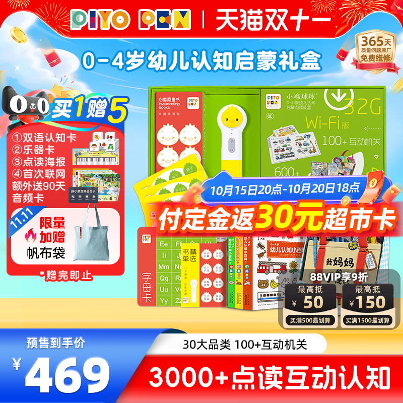 PIYOPEN小鸡球球智能点读笔