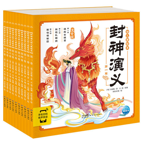 封神演义幼儿美绘本全10册