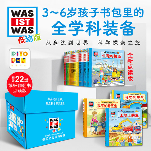 piyopen德国百科全书点读版