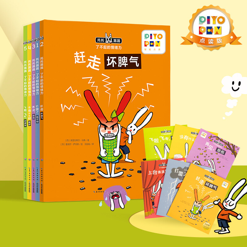 【点读版】托托踢踢了不起的情绪力全套6册 儿童情绪管理图画故事书 赶走坏脾气打雷了我不怕再见悲伤 幼儿园宝宝绘本高性价比高么？