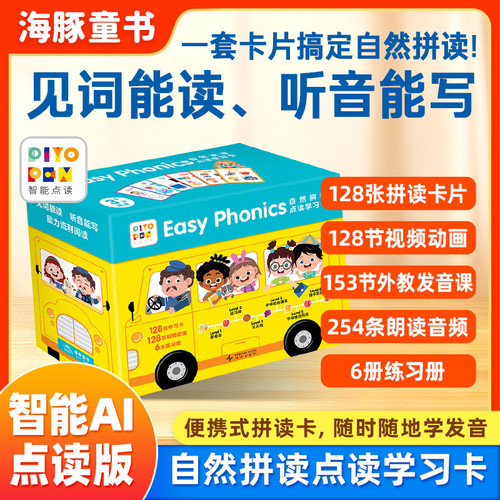 点读礼盒装自然学习3-6岁儿童