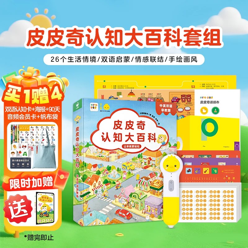 PIYOPEN小鸡球球AI智能点读笔