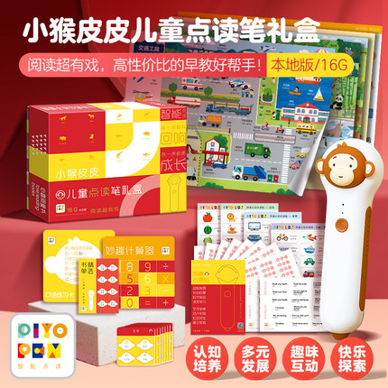 【新版礼盒版】PIYOPEN小猴皮皮点读笔16G内存礼盒装幼儿早教点读机通用启蒙英语学习神器益智玩具儿童生日礼物