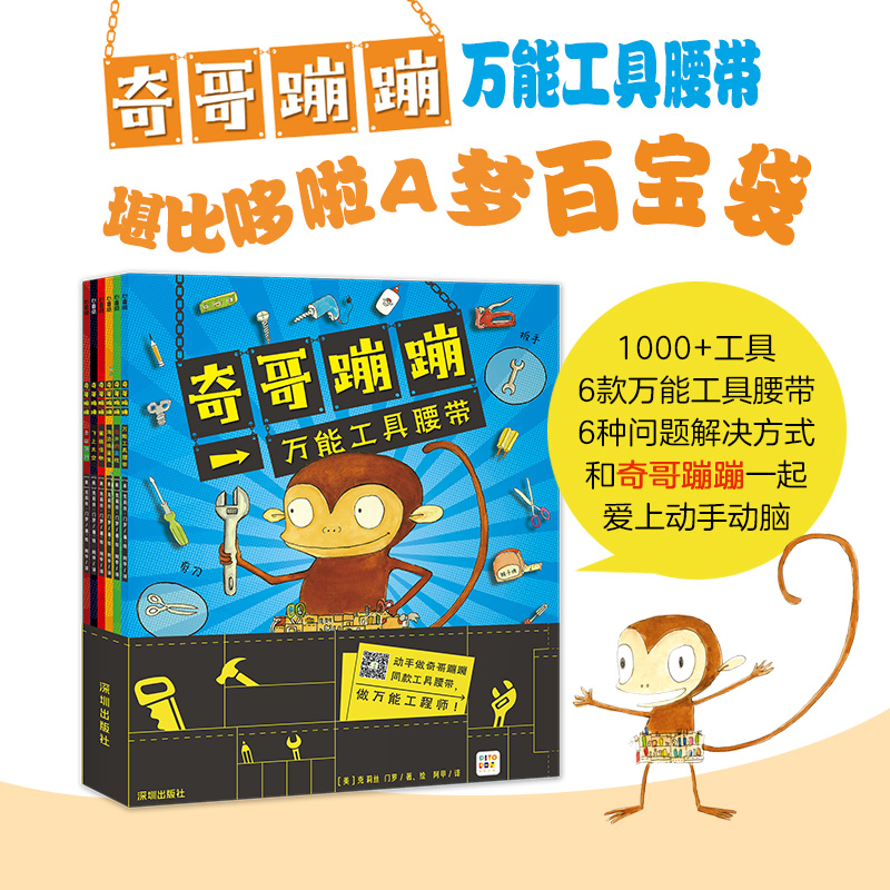 奇哥蹦蹦全6册工具大全