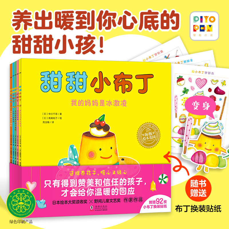 绘本花园·甜甜小布丁系列全5册图片