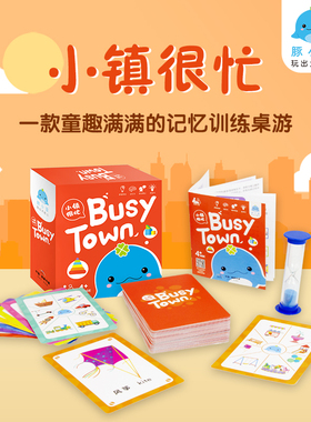 【点读版】豚小蒙数字大作战儿童卡牌游戏益智启蒙桌游玩具多人游戏男孩女孩 小镇很忙（记忆力训练）