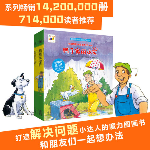 和朋友们一起想办法成长版