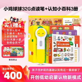 小鸡球球AI智能点读笔含幼小衔接早教启蒙认知双语小百科32g大内存wifi点读机2025新款 买1赠4