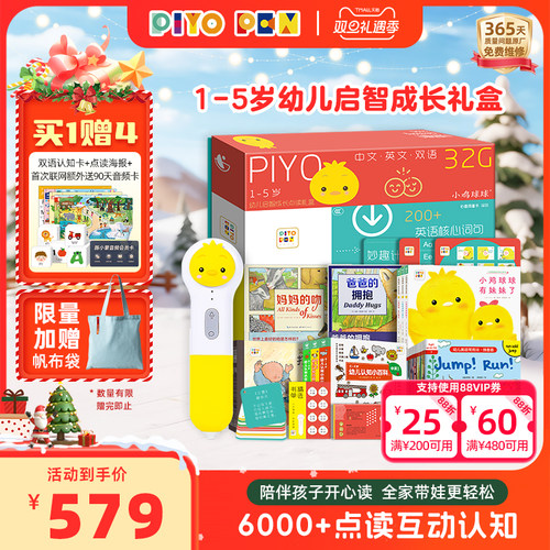 PIYOPEN小鸡球球AI智能点读笔