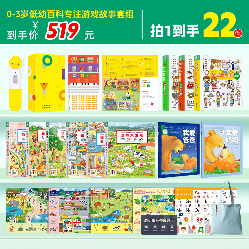 【拍1到手22件】小鸡球球AI智能点读笔WIFI版0-3岁小鸡球球点读全家桶认知早教启蒙百科硬纸板书32G低幼百科专注游戏故事套组